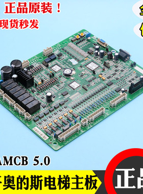 西子奥的斯电梯主板HAMCB 5.0 西奥一体机控制柜ALMCB V4.2 V4.3