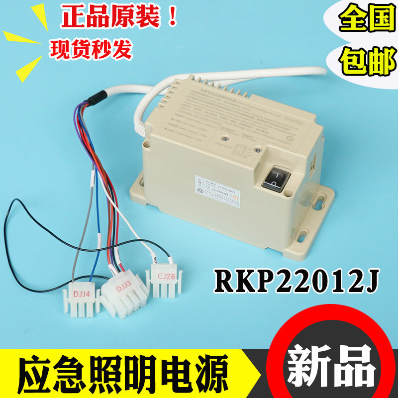 西子奥的斯电梯RKP220/12J优耐德德凌专用应急照明电源XT5249B173