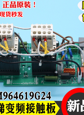 电梯KDL16R变频器接触器板KM964619G24 KM964620H04 适用巨通全新
