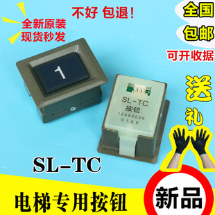 永大 日立電梯SL 廣日 日立電梯按鈕帶字片 TC按鈕 日立電梯配件