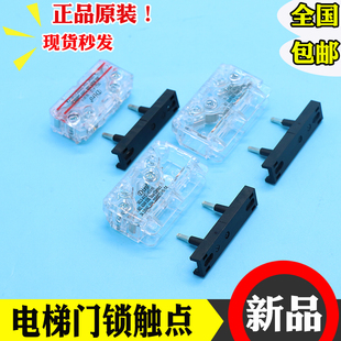 江南快速奥的斯通用易升副付门锁SEL3-A1Z电梯门锁触点Diro开关