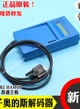 OTIS西子奥的斯解码器ALMCB2 HAMCB一体机解密器电梯专用配件LMCB