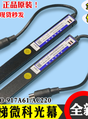微科光幕WECO-917A61/A62-AC220 通用型94光束电梯配件957A61原装