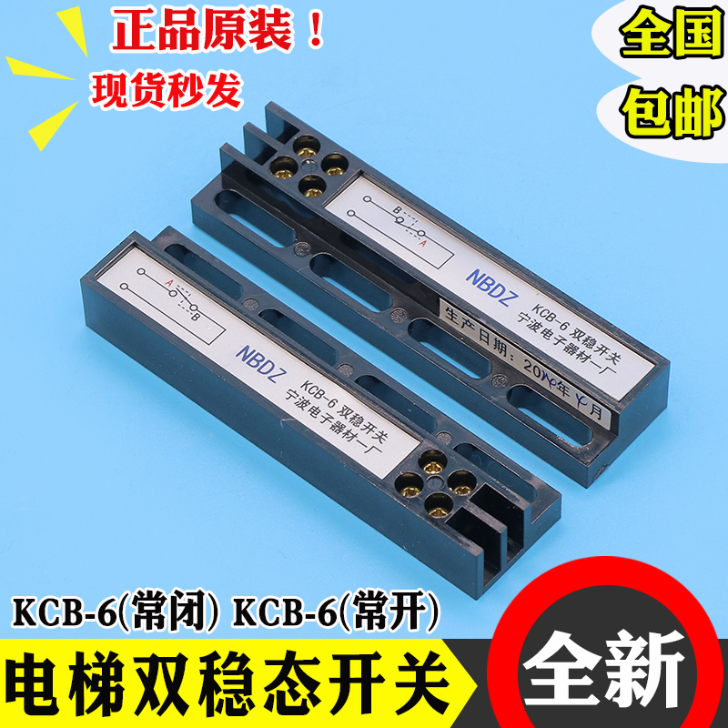 电梯门机双稳态开关感应器常开闭