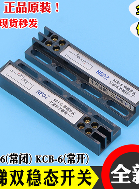 宁波电子器材一厂KCB-6电梯门机双稳态磁开关 NBDZ感应器常开常闭