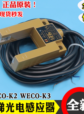 微科光电开关WECO-K2 K3 电梯平层感应器U型槽型替代GS3A4通用型
