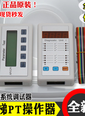 蒂森电梯诊断仪服务器系统调试故障操作器MC2主板PT I型操作配件