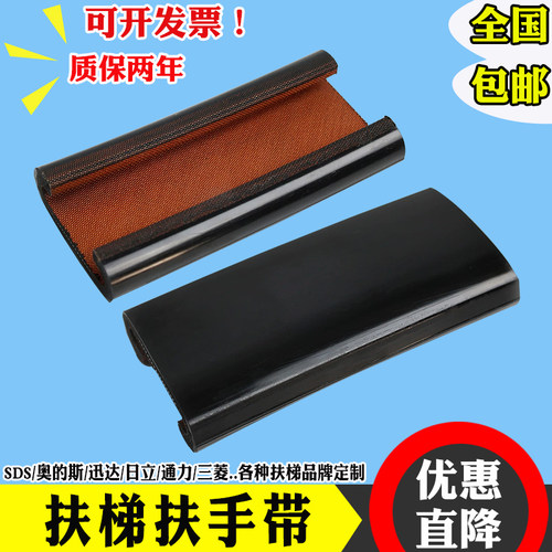 电梯扶梯扶手带SDS日立奥的斯800