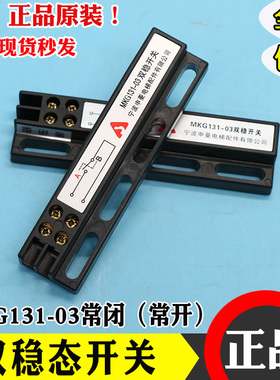 原装宁波申菱电梯配件门机双稳态开关MKG131-03磁开关KCB-A/B包邮