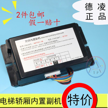 德凌对讲内置副机NBT12/NKT12(1-1)B/电梯轿厢副机分机/五方通话
