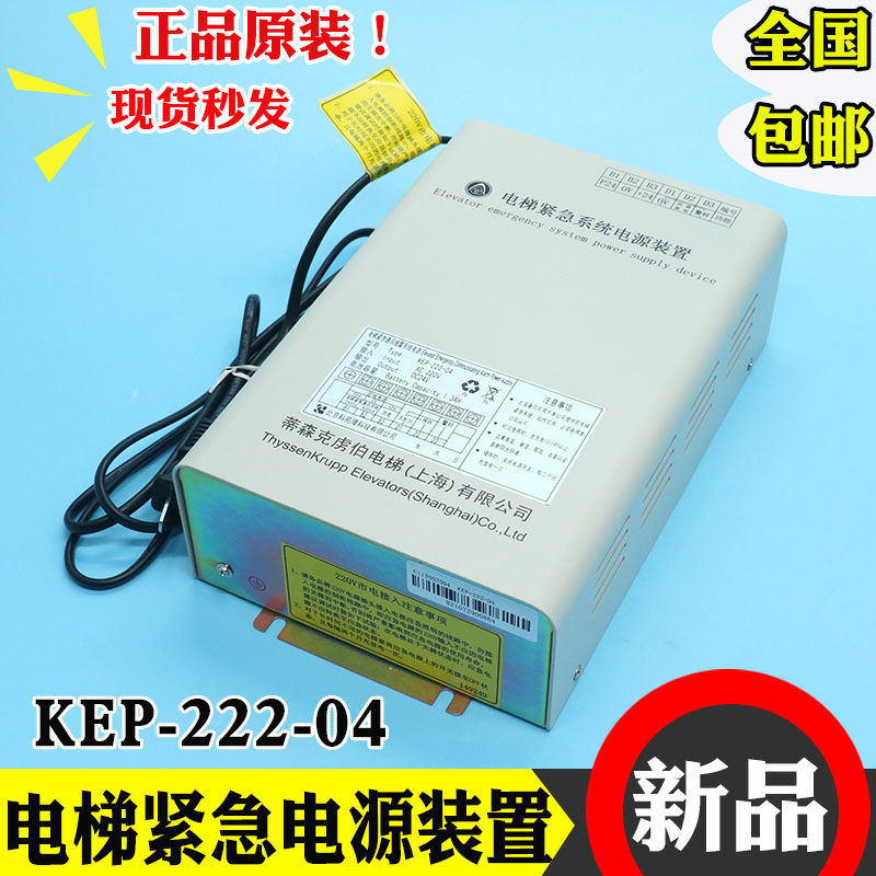 原装电梯紧急系统电源装置KEP-222-04 蒂森五方对讲应急电源24V
