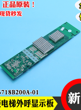 三菱电梯外呼显示板 P366718B000G01 G02 G06 G106 G102 G04全新