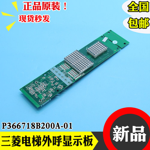 电梯外呼显示板全新配件