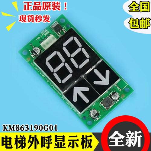 电梯外呼显示km863190g01