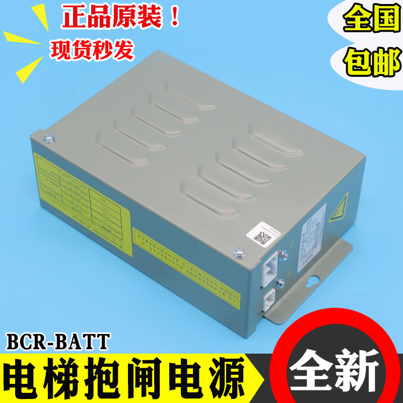 电梯抱闸电源14511941-A BCR-BATT 电梯抱闸应急后备电源适用日立