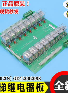 GUANGRI电梯继电器板RDB-02(N) 继电器板GD12002088适用日立/广日