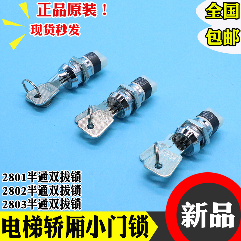电梯轿厢小门锁 三菱基站锁外呼锁 电源锁 关梯锁 2801 2802 2803