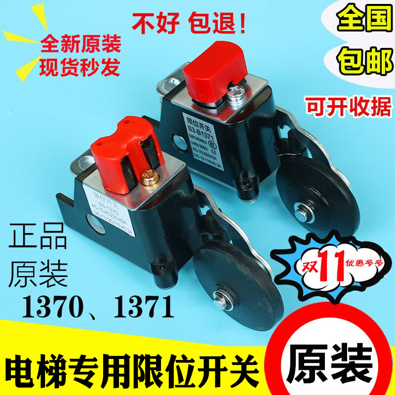 电梯限位开关S3-B1370换速极限