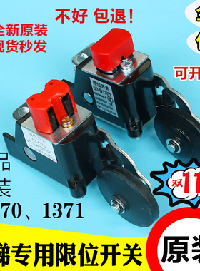 电梯限位开关S3-B1370换速开关/极限开关/电梯行程限位开关 B1371