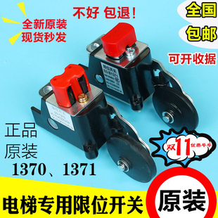 电梯限位开关S3 极限开关 电梯行程限位开关 B1371 B1370换速开关