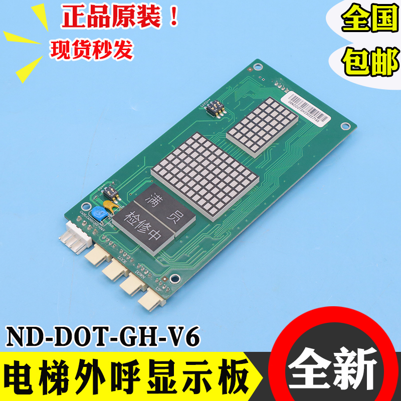 电梯外呼板ND-DOT-GH-V6 满员检修中广日电梯MAX-E超薄显示板全新