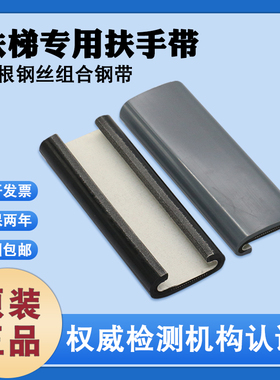 电梯扶梯扶手带SDS SWE三菱J型日立富士达STD康力通用奥的斯800