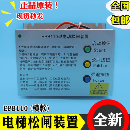 电动松闸装置EPB110无机房自动应急电源220VDC110V适用易米克配件