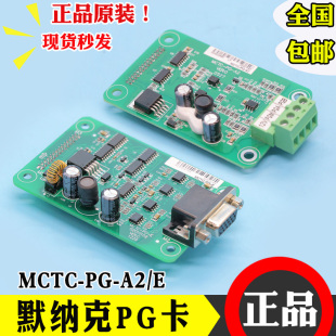 A2异步 默纳克一体机变频器PG卡 MCTC E同步 3000