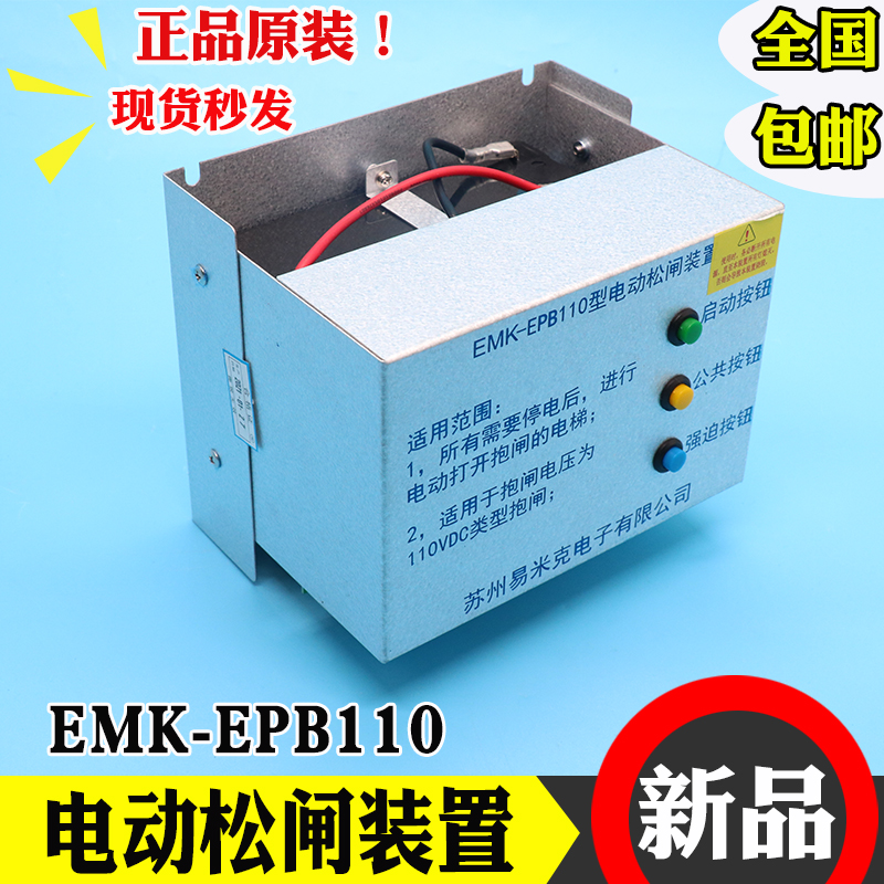 电动松闸装置EMK-EPB110 220DC110V无机房松闸装置电梯配件