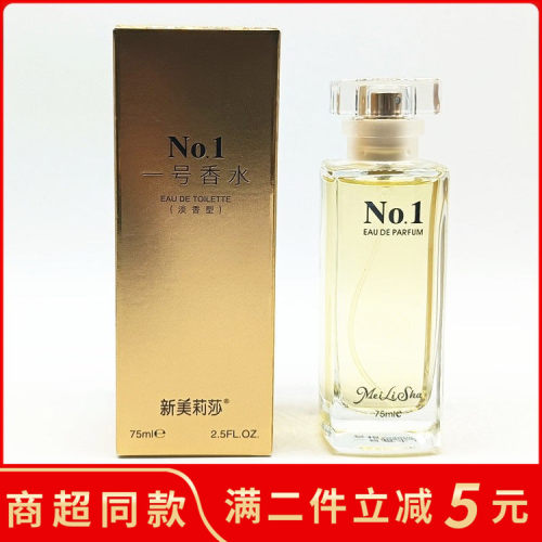 新美莉莎No1一号香水欧美佳