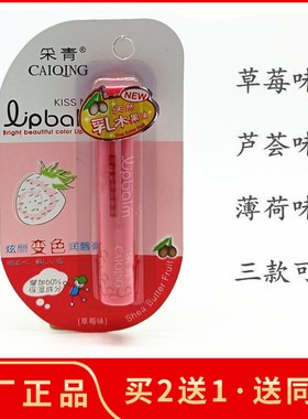 采青炫丽变粉红色润唇膏