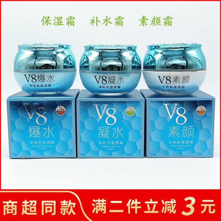 伊滋美V8水美肌素颜霜55g