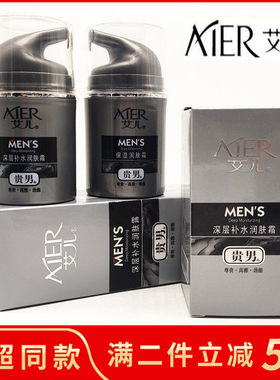艾儿贵男深层补水保湿润肤霜