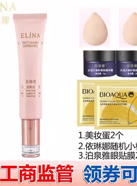 依琳娜水光瓷肌定妆液30ml 滋润保湿遮瑕专柜正品伊琳娜遮盖毛孔