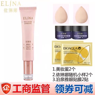 依琳娜水光瓷肌定妆液30ml 滋润保湿遮瑕专柜正品伊琳娜遮盖毛孔