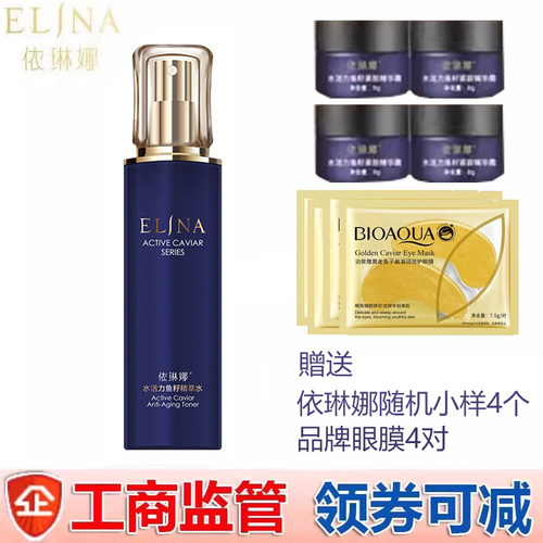 依琳娜水活力鱼籽精萃水120ml
