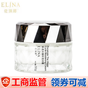 补水锁水伊琳娜莹润霜 依琳娜皙透水循环滢润霜50g持久滋润保湿