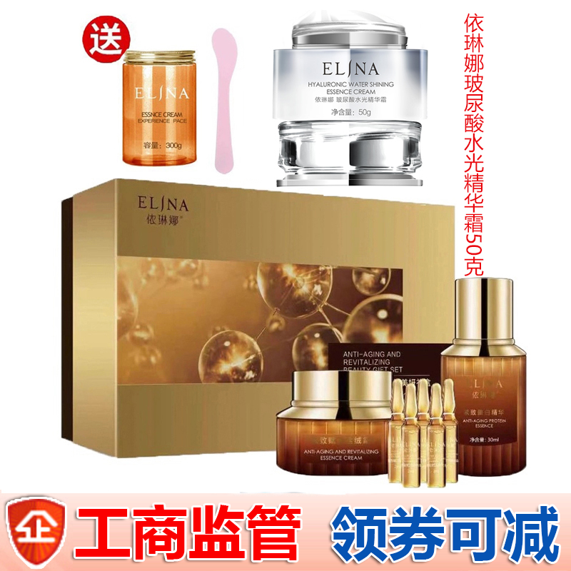 依琳娜紧致赋活美妍礼盒套装面霜正品伊琳娜逆龄膏套盒可验货