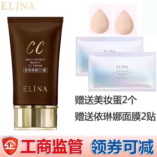 依琳娜多效修颜CC霜40g  官方正品遮瑕保湿BB霜伊琳娜3D多效防伪