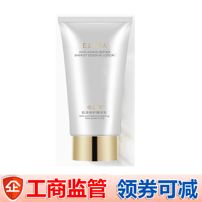 依琳娜肌源灌肤精华乳150ml