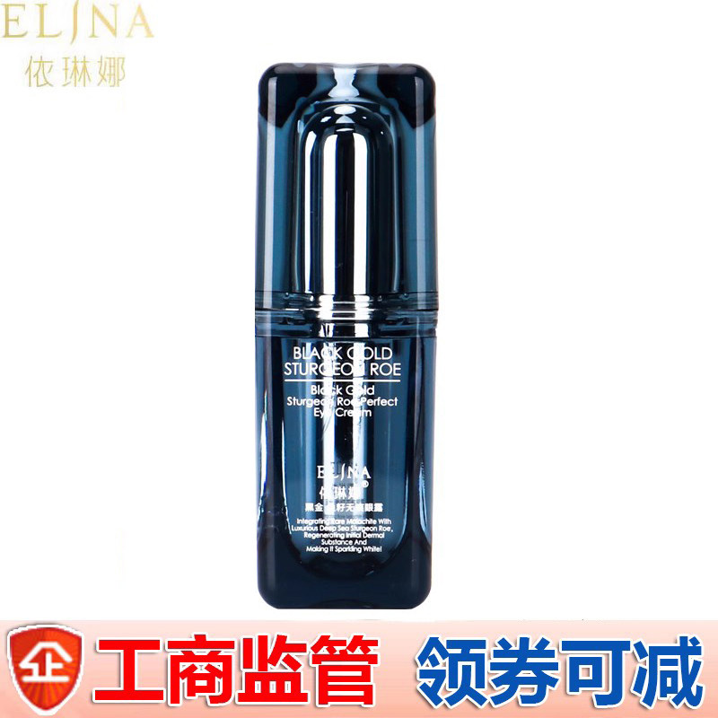 依琳娜黑金鱼籽肌活眼霜20g