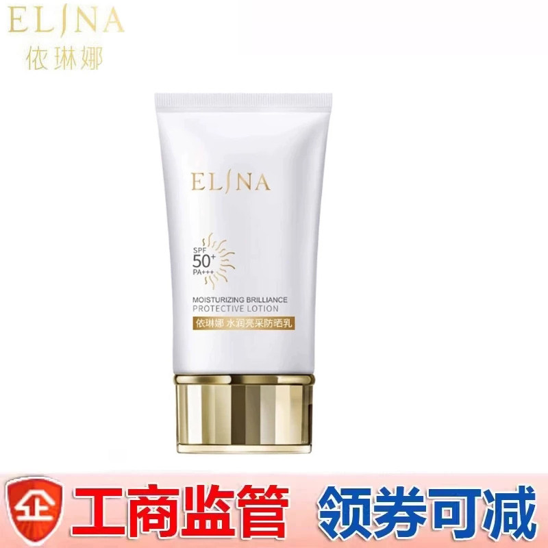 依琳娜水凝透感防晒乳