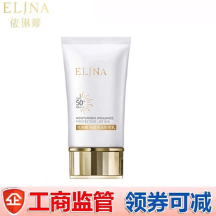 依琳娜水润透感防晒乳50克SPF50+ PA+++防晒霜保湿正品防伪码
