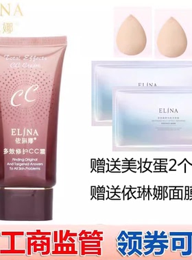 依琳娜多效修护CC霜40ml 伊琳娜保湿遮瑕BB霜修饰肤色清透自然BB