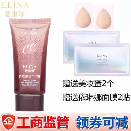 依琳娜多效修护CC霜40ml 伊琳娜保湿遮瑕BB霜修饰肤色清透自然BB
