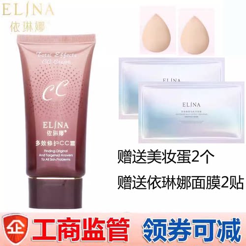 依琳娜多效CC霜40ml修饰肤色清透