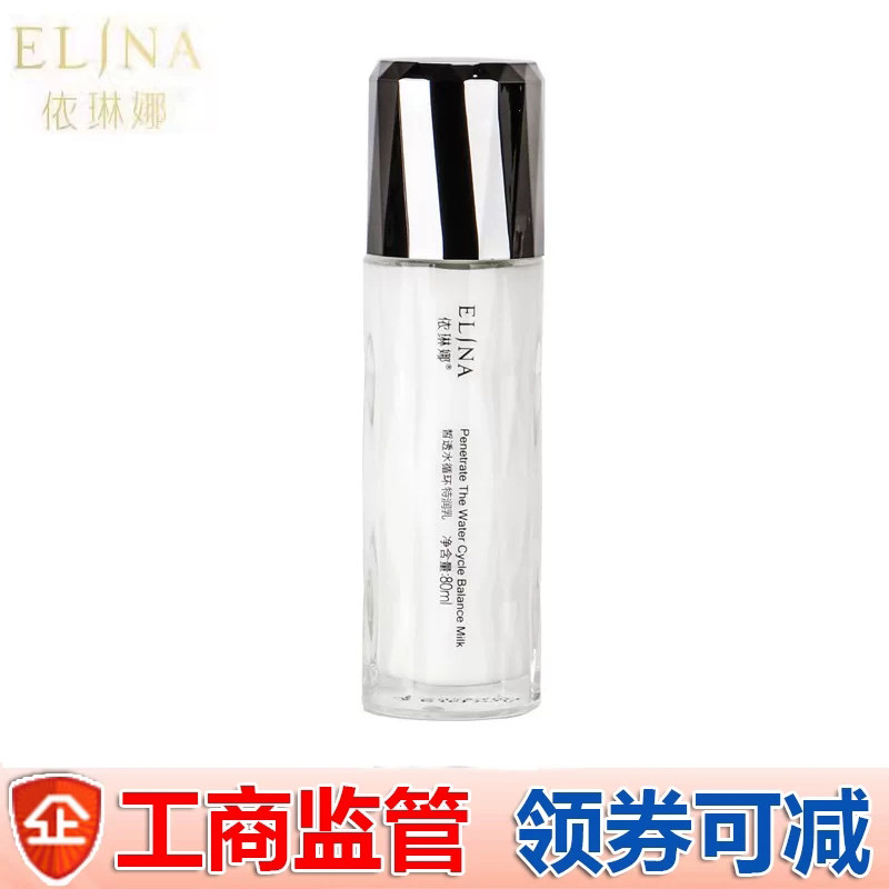 依琳娜皙透水循环特润乳100ml滋润保湿补水锁水伊琳娜正品防伪