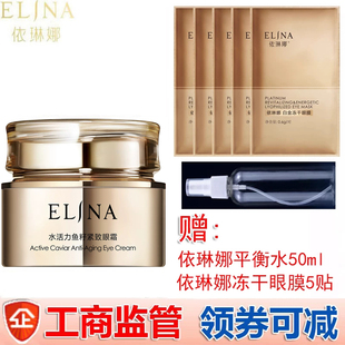 依琳娜水活力鱼籽紧致眼霜20g正品伊琳娜紧致提拉细纹官网防伪码