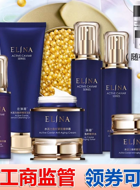 依琳娜水活力鱼籽礼盒套装补水保湿正品伊琳娜面部化妆护肤品女子