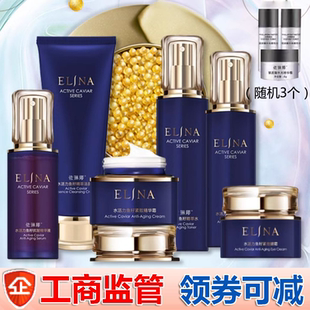 正品 伊琳娜面部化妆护肤品女子 补水保湿 依琳娜水活力鱼籽礼盒套装